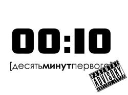 00:10