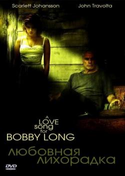   / A Love Song for Bobby Long DVO