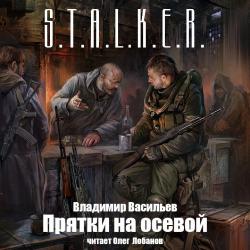 S.T.A.L.K.E.R.:   1,   