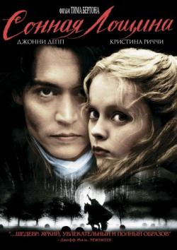 [iPhone]   / Sleepy Hollow (1999) MVO