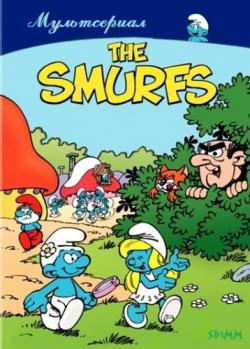  (8 ) / Smurfs MVO