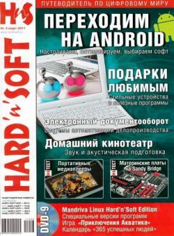 Hard'n'Soft 3