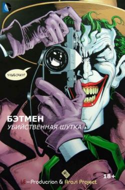 :   / Batman: The Killing Joke MVO