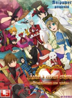    :    / Heart no Kuni no Alice: Wonderful Wonder World [movie] [RAW] [RUS+JAP]