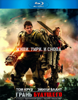   / Edge of Tomorrow [2D] [USA Transfer] 2xDUB + 3xAVO + VO