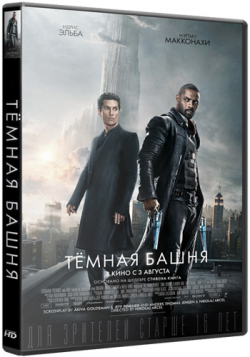 Ҹ  / The Dark Tower DUB