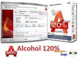 Alcohol 120% 2.0.2.3931 Retail