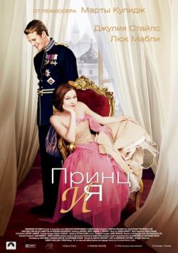    / The Prince & Me DUB