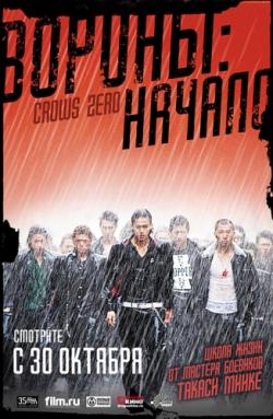 :  / Crows Zero / Kurozu Zero DVO