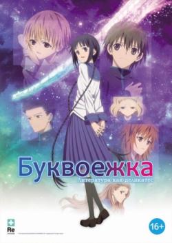  /   /   / Book Girl / Gekijouban Bungaku Shoujo [Movie] [RAW] [RUS +JAP+SUB] [720p]