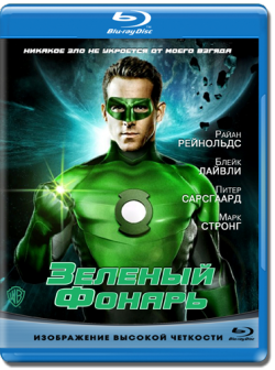   / Green Lantern DUB