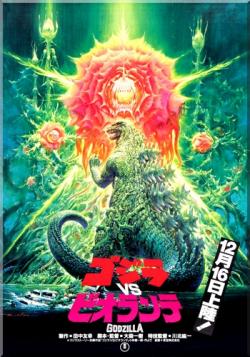    / Gojira vs. Biorante MVO