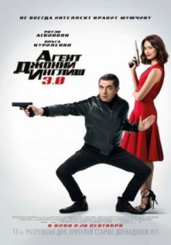    3.0 / Johnny English Strikes Again DUB