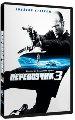  3 / Transporter 3