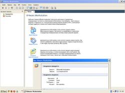 VMware Workstation 7.0.0.203739 + RUS