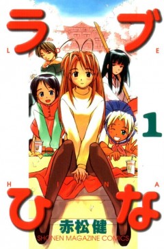 Akamatsu Ken /   -    / Love Hina [1 14 ] [1998] [complete]