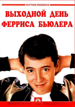     / Ferris Bueller's Day Off AVO