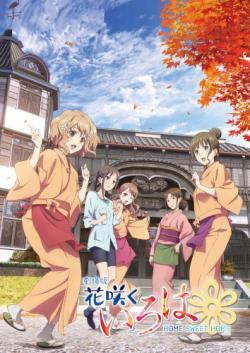  : ,   / Gekijouban Hana-Saku Iroha: Home Sweet Home [Movie] [RAW] [RUS+JAP+SUB]