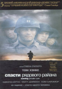    / Saving Private Ryan [-] DUB+MVO