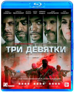   / Triple 9 [RUS Transfer] DUB