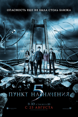   5 / Final Destination 5 2xDUB