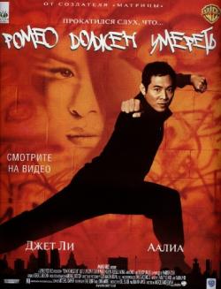    / Romeo Must Die DUB