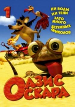   / Oscar's Oasis (1, 1-13   13) DUB