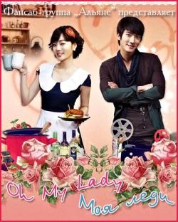   / Oh My Lady [RAW] [TV] [16  16] [RAW] [Rus +KOR+SUB]