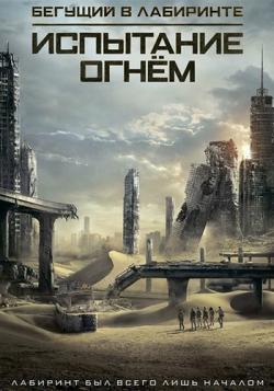   :   / Maze Runner: The Scorch Trials DUB