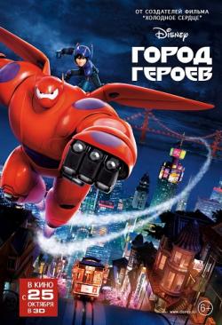   3D [  ] / Big Hero 6 [Half Over/Under] DUB