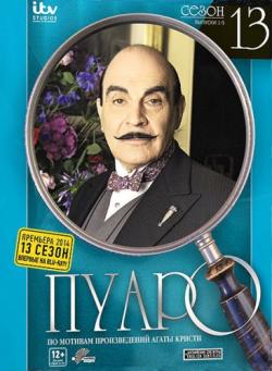   , 13  2   5   / Agatha Christie's Poirot The Big Four MVO