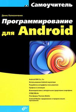   Android. 