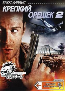   2 / Die Hard 2 VO