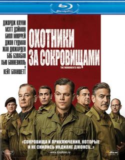    / The Monuments Men DUB