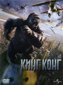   / King Kong DUB