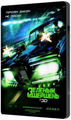 [3GP]   / The Green Hornet (2011)