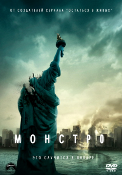  / Cloverfield DUB + MVO + AVO