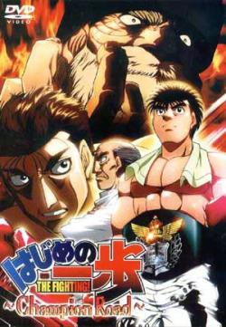   -   / Hajime no Ippo - Champion Road [movie] [RUS+JAP] [RAW]