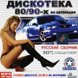 VA -  80-90-  . MP3 Collection