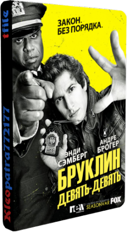  9-9, 1  1-22   22 / Brooklyn Nine-Nine [NewStudio]