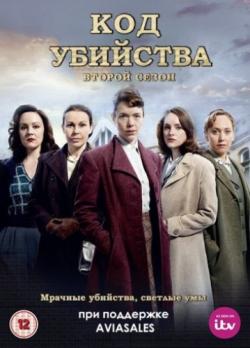  , 2  1-4   4 / The Bletchley Circle [Agatha Studdio]