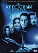  5:   (.1  ) / Babylon 5: Crusade (1. War Zone) ,  