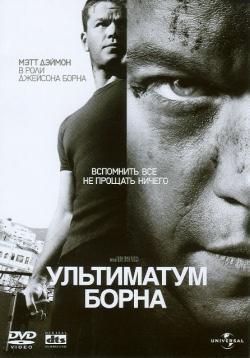   / The Bourne Ultimatum