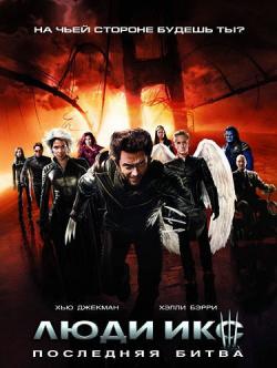  :   / X-Men: The Last Stand DUB