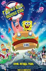     / The SpongeBob SquarePants Movie