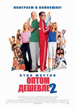   2 / Cheaper by the Dozen 2