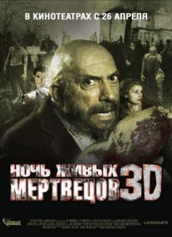    3D / Night of the Living Dead 3D