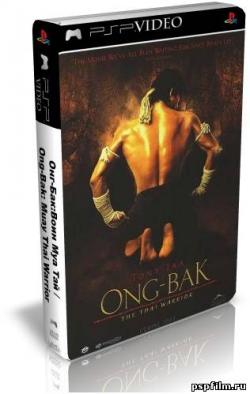 [PSP]   1 / ONG BAK 1