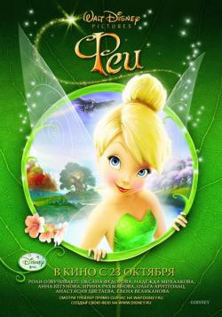  / Tinker Bell