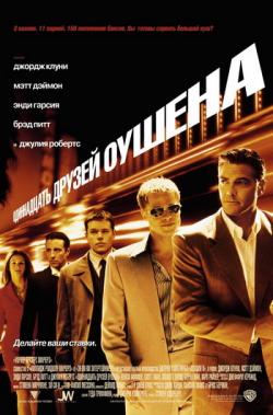 11   / Ocean's Eleven